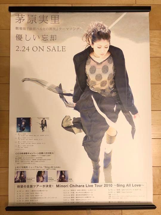 Amazon.co.jp: 芽原実里 涼宮ハルヒの消失 優しい忘却 B2 サイズ